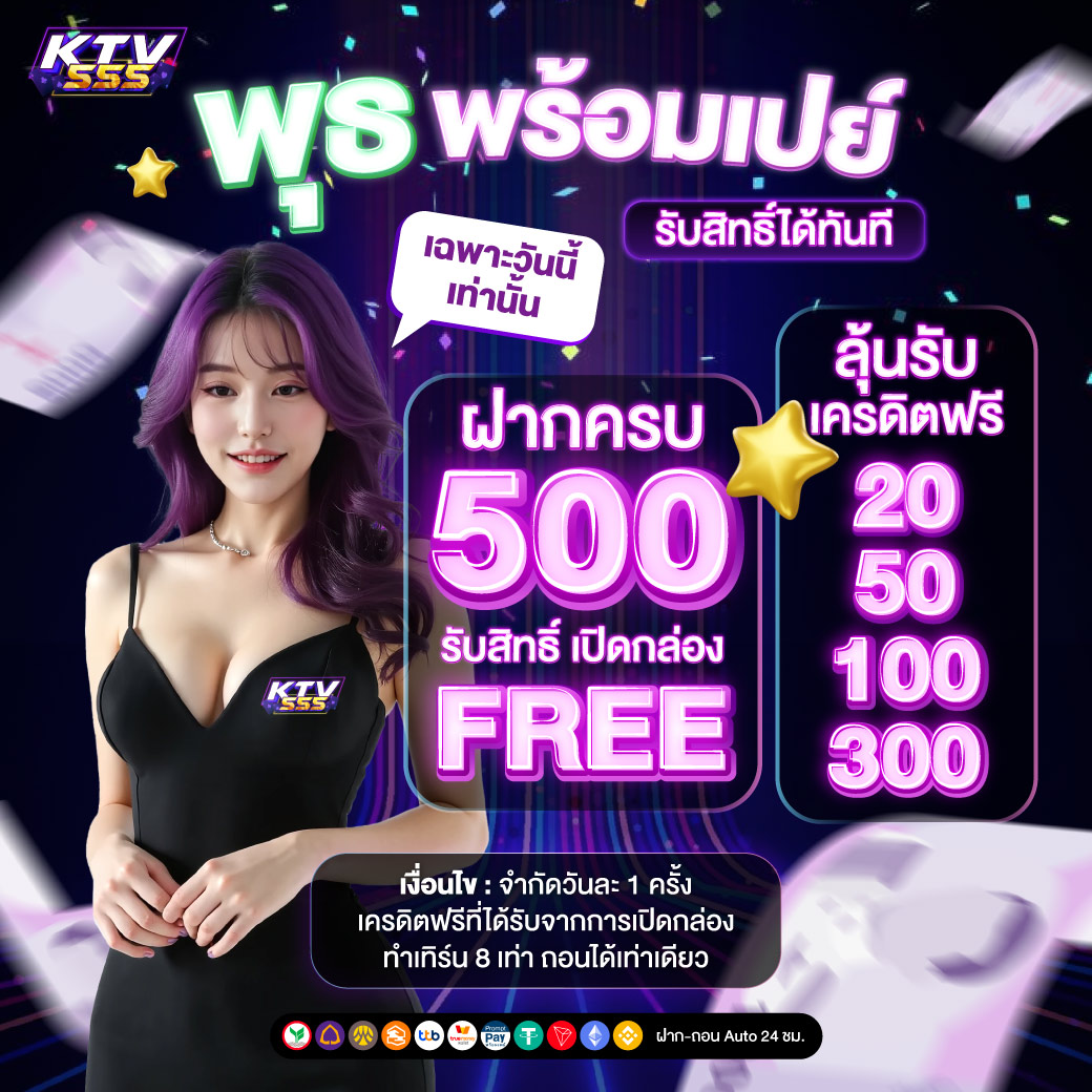 KTV555 โปรโมชั่น เปิดสล็อง